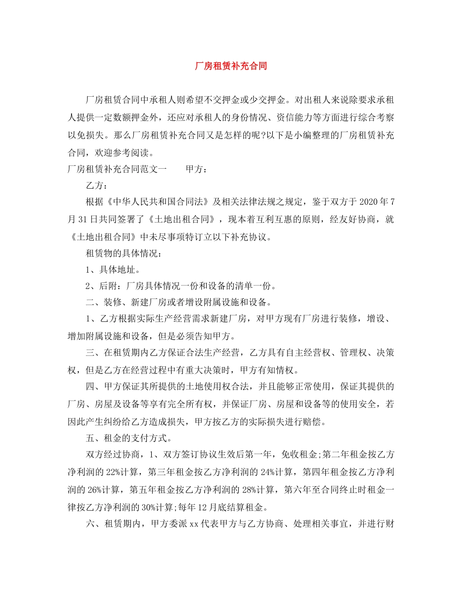 厂房租赁补充合同 _第1页