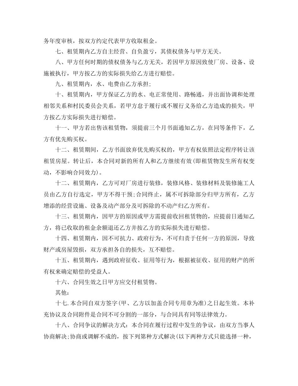 厂房租赁补充合同 _第2页