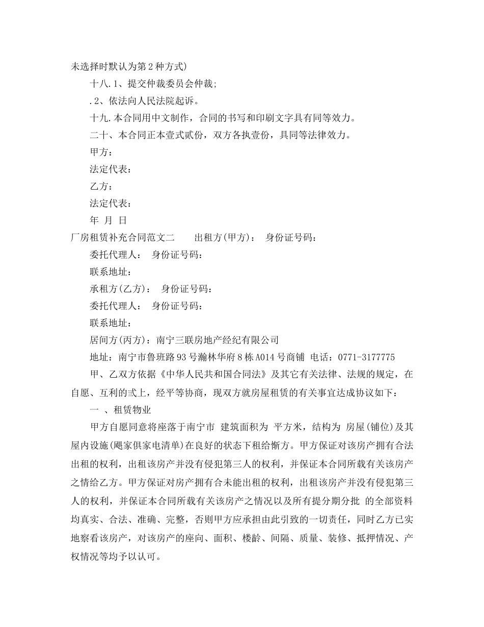 厂房租赁补充合同 _第3页