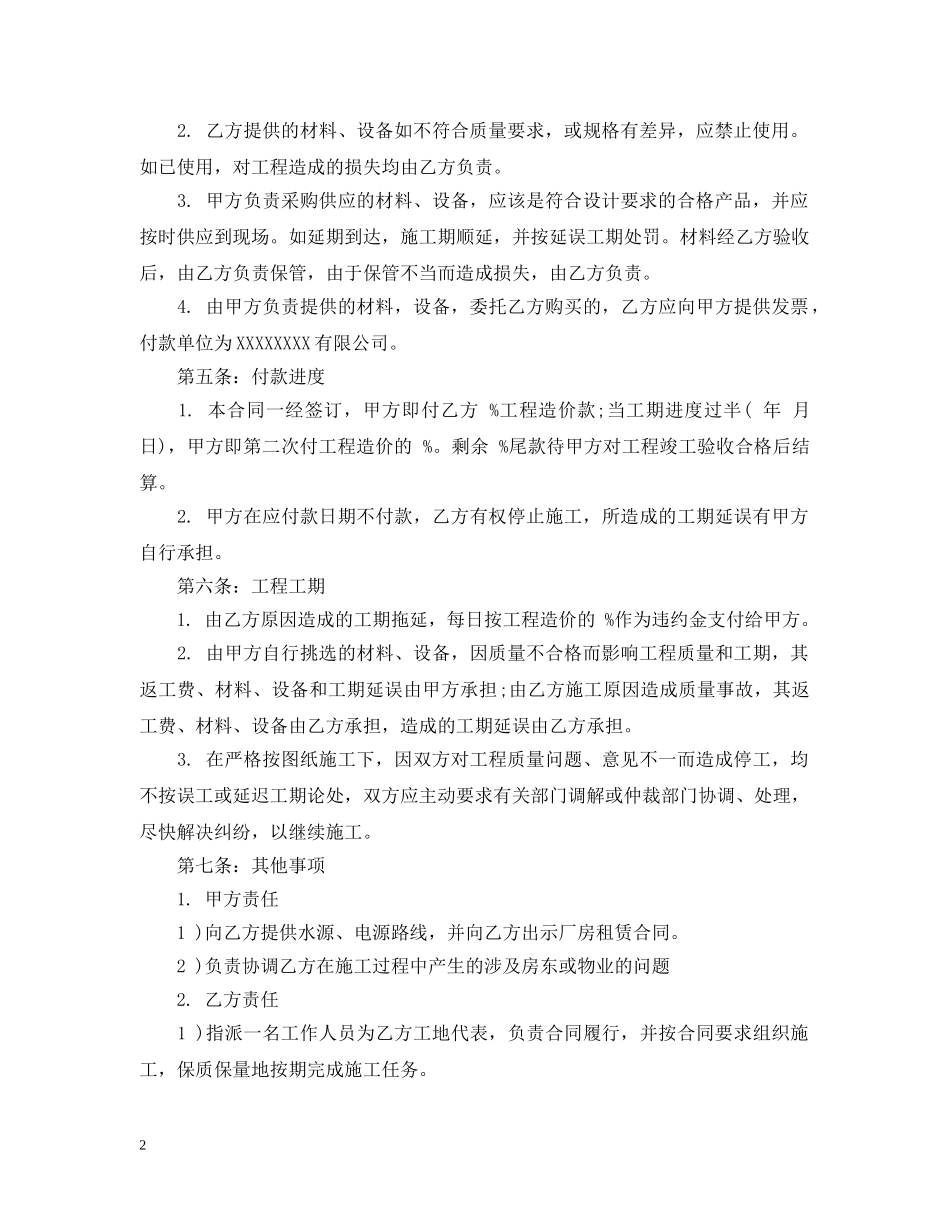 厂房装修合同范本_厂房装修合同样本 _第2页