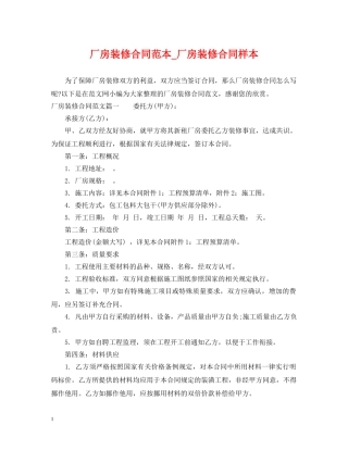 厂房装修合同范本_厂房装修合同样本 