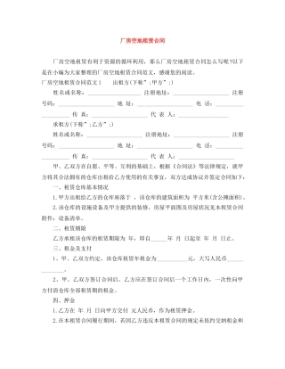 厂房空地租赁合同 