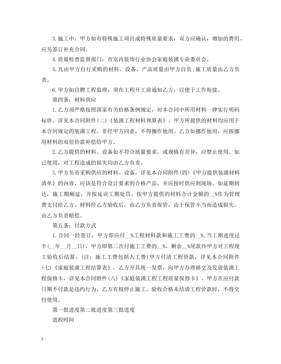 厂房装修合同样本 _第2页