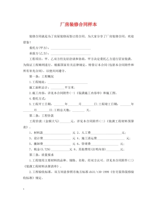 厂房装修合同样本 