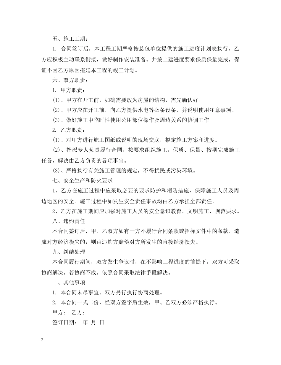 厂房装修合同 _第2页