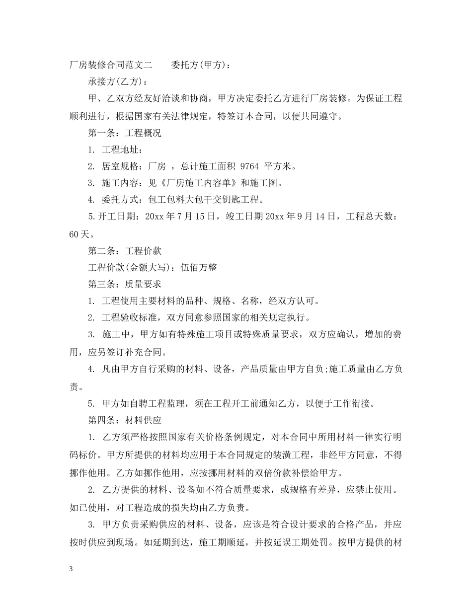 厂房装修合同 _第3页