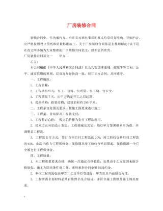 厂房装修合同 