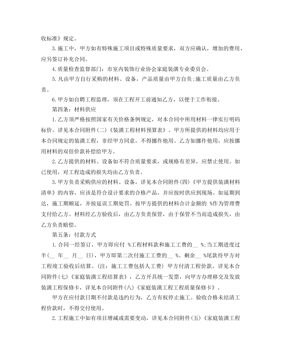 厂房装修合同简单版范本 _第2页