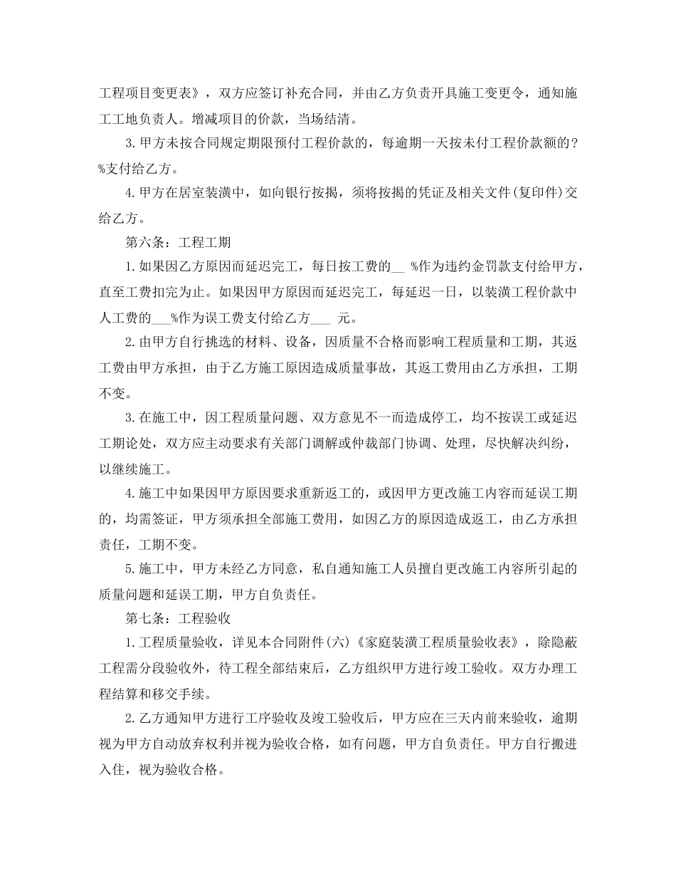 厂房装修合同简单版范本 _第3页