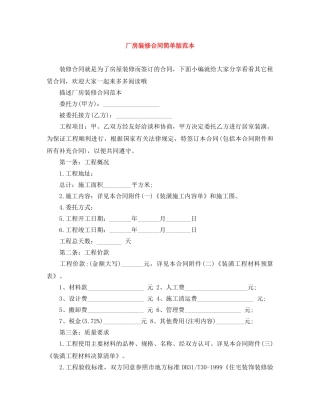 厂房装修合同简单版范本 