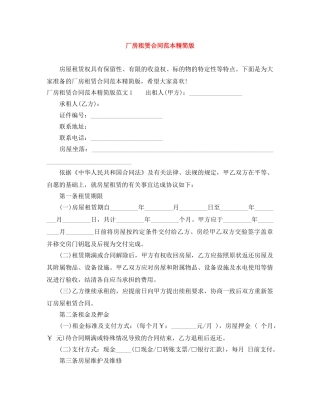 厂房租赁合同范本精简版 