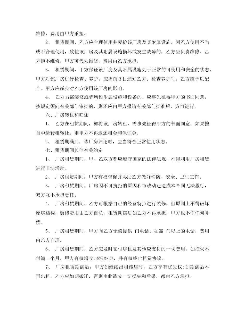 厂房租赁意向书范本 _第2页