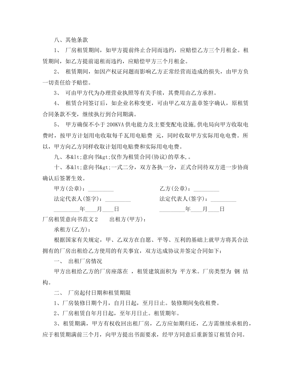 厂房租赁意向书范本 _第3页