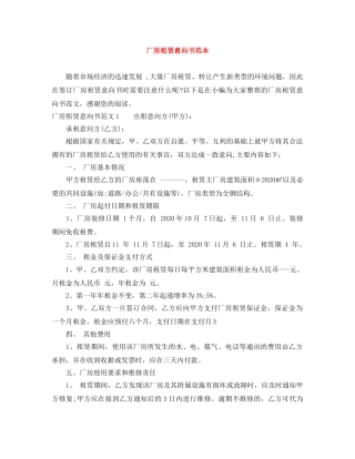 厂房租赁意向书范本 