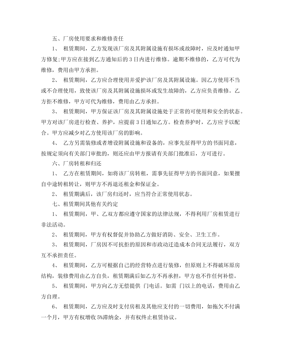厂房租赁合同范本简易版 _第2页