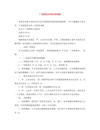 厂房租赁合同范本简易版 