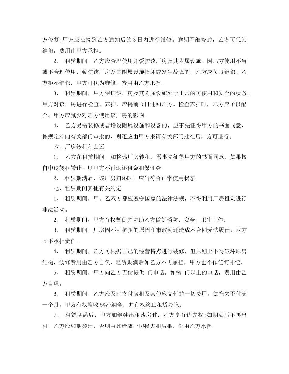 厂房租赁合同范本标准版 _第2页