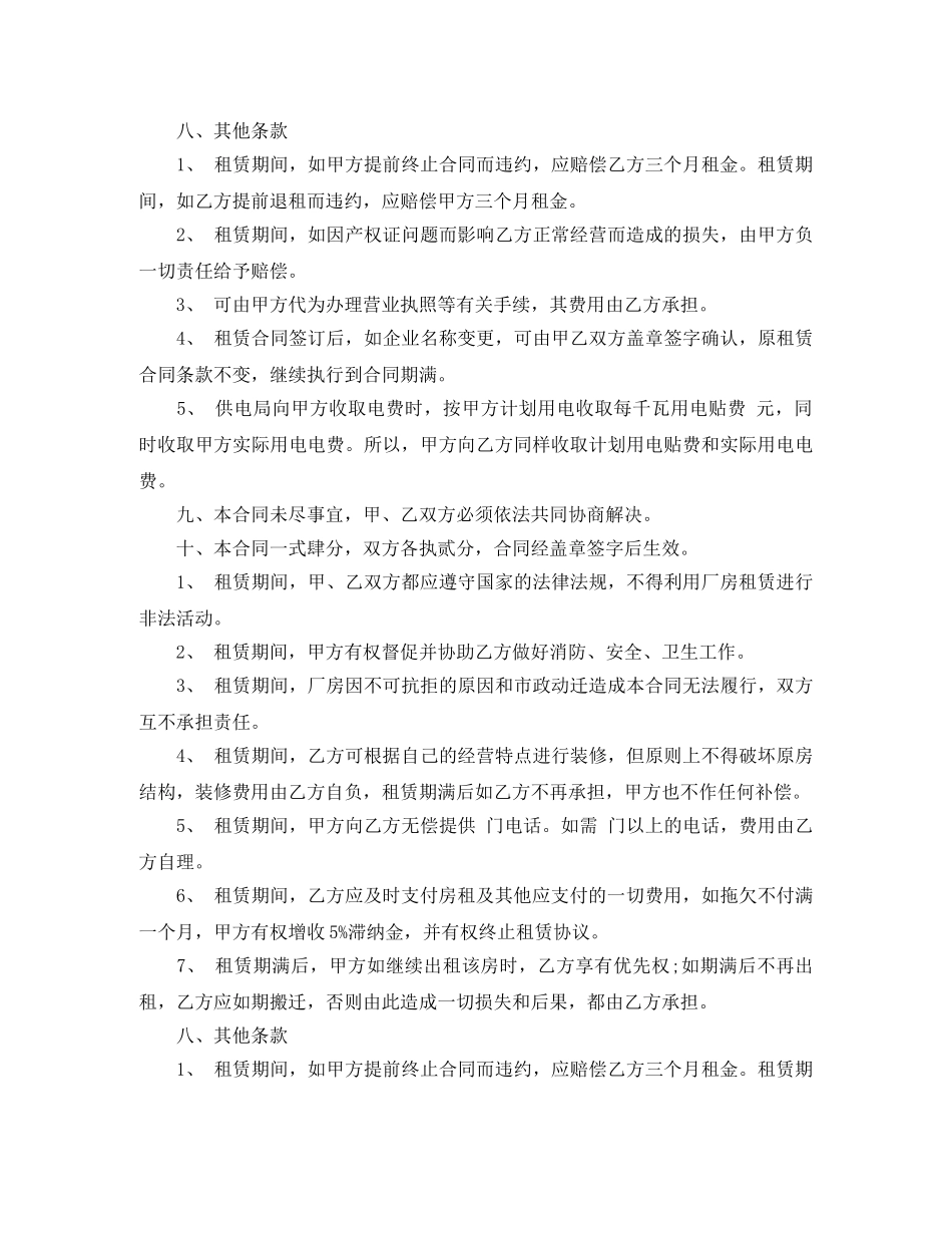 厂房租赁合同范本标准版 _第3页