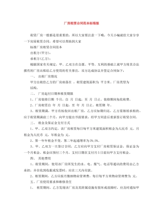 厂房租赁合同范本标准版 