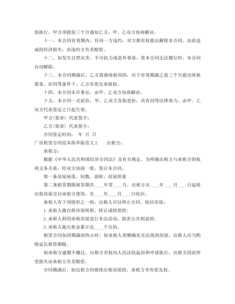 厂房租赁合同范本简单版 _第2页