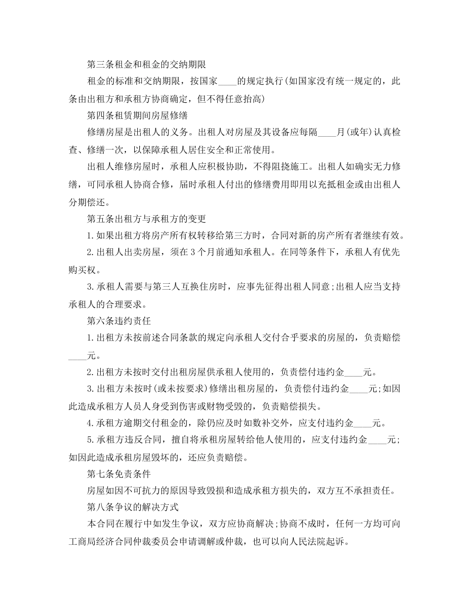 厂房租赁合同范本简单版 _第3页
