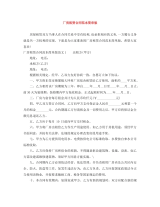 厂房租赁合同范本简单版 