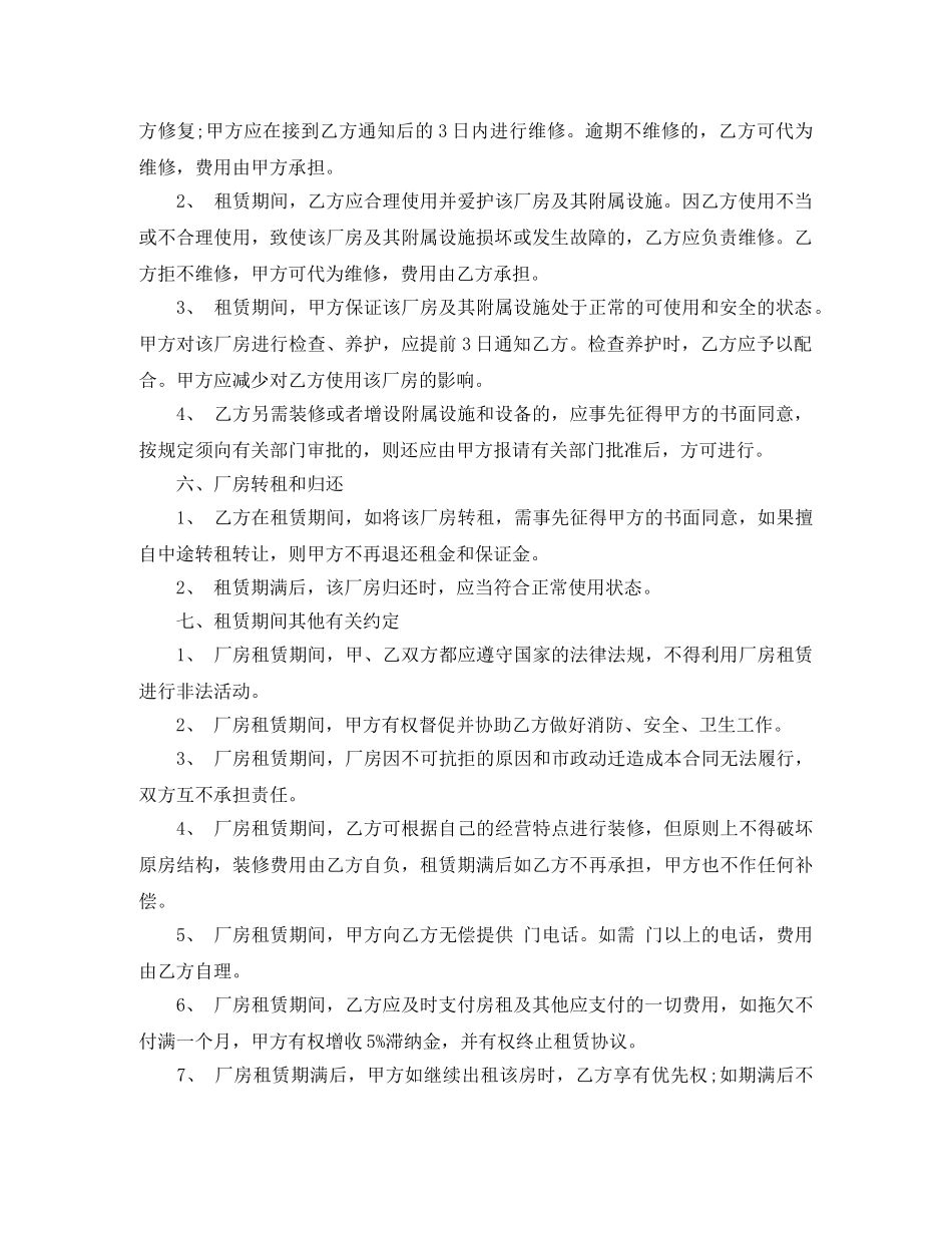厂房租赁合同范本大全 _第2页
