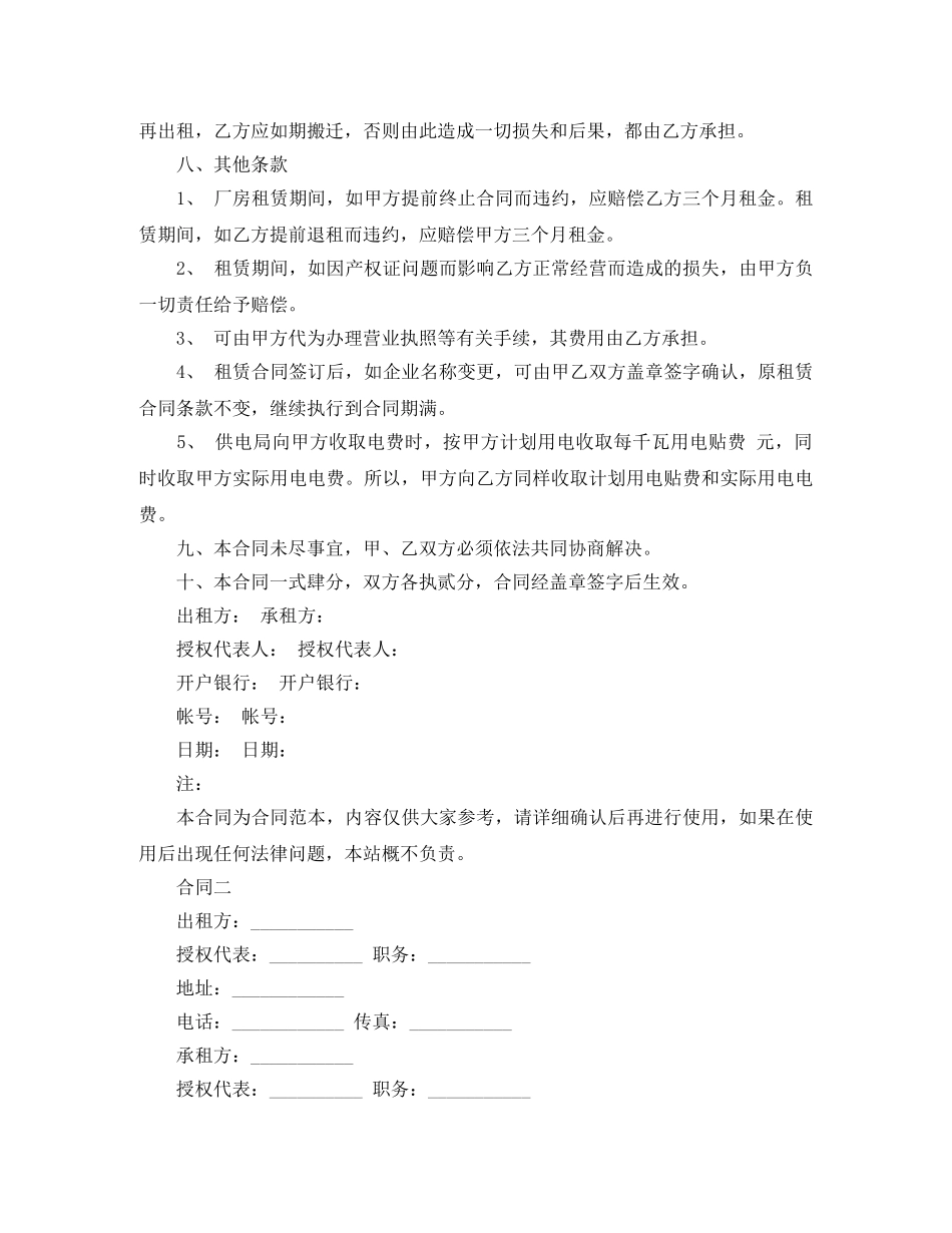 厂房租赁合同范本大全 _第3页