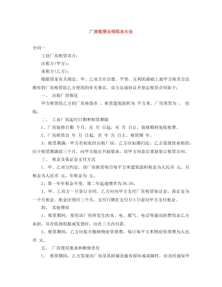 厂房租赁合同范本大全 