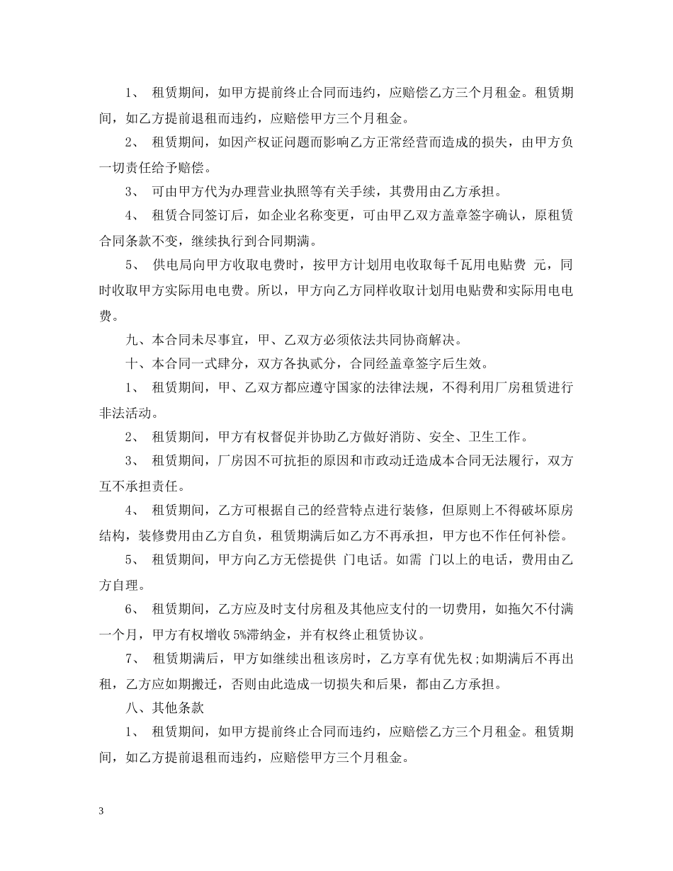厂房租赁合同范本2 _第3页