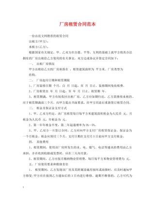厂房租赁合同范本2 