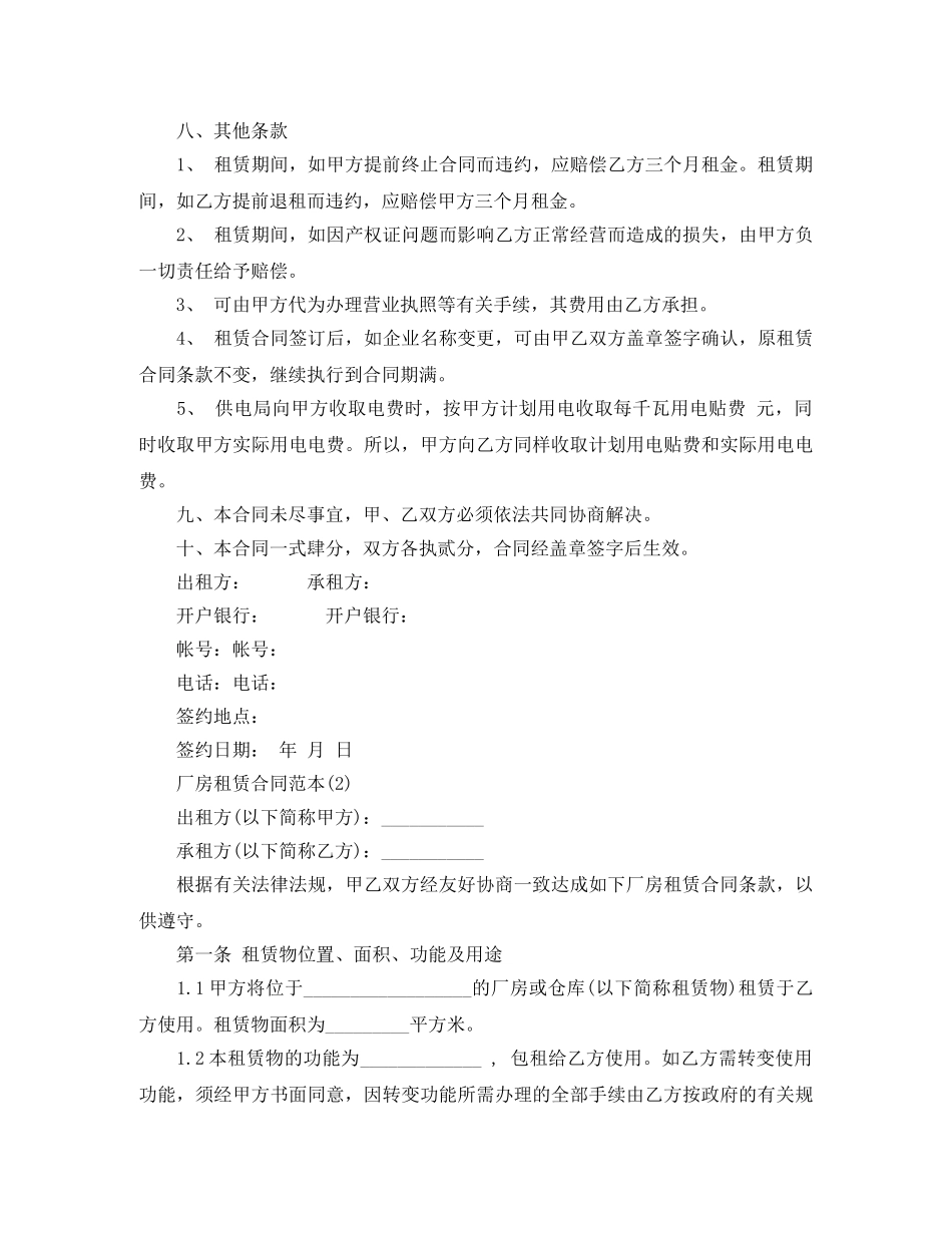 厂房租赁合同范本 _第3页
