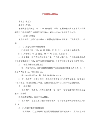 厂房租赁合同范本 