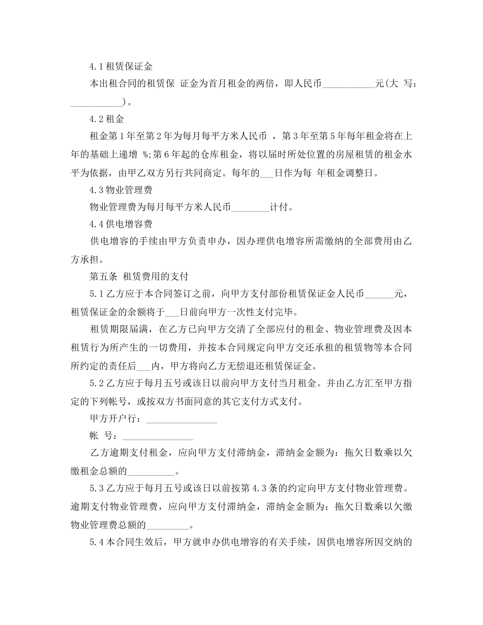 厂房租赁合同范文大全 _第2页