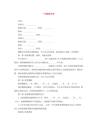 厂房租赁合同范文大全 