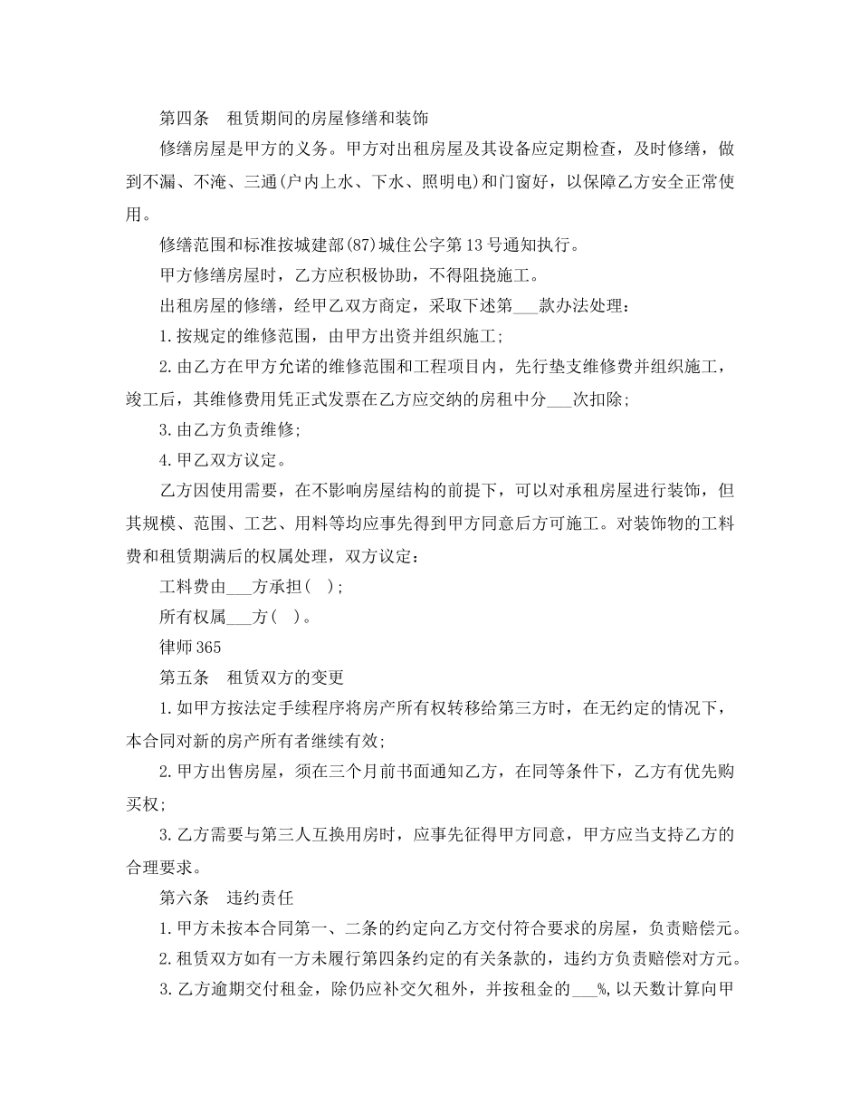 厂房租赁合同样本下载 _第2页