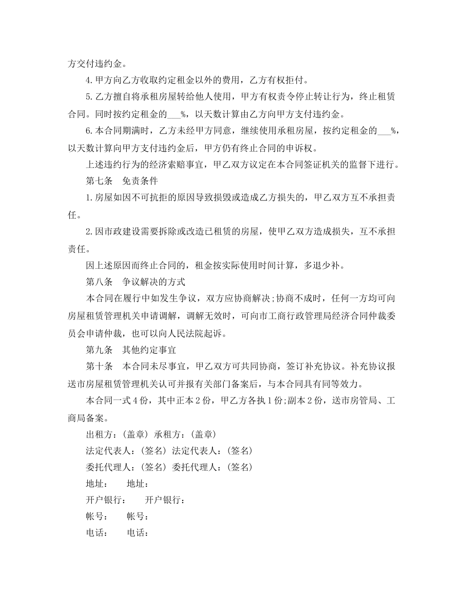 厂房租赁合同样本下载 _第3页