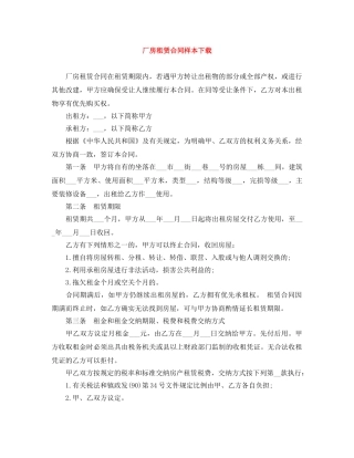 厂房租赁合同样本下载 