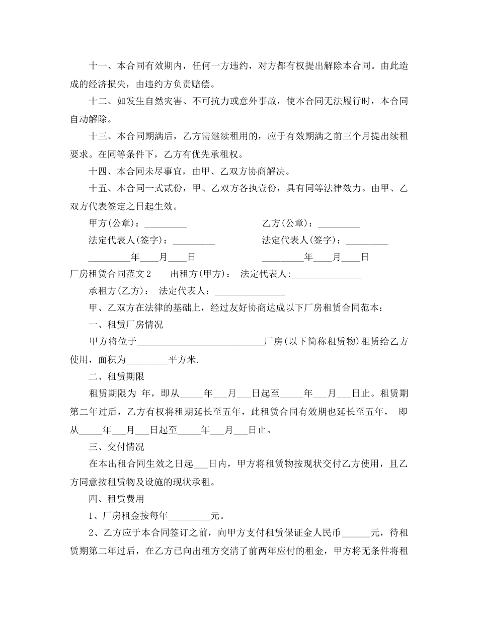 厂房租赁合同简单版 _第2页