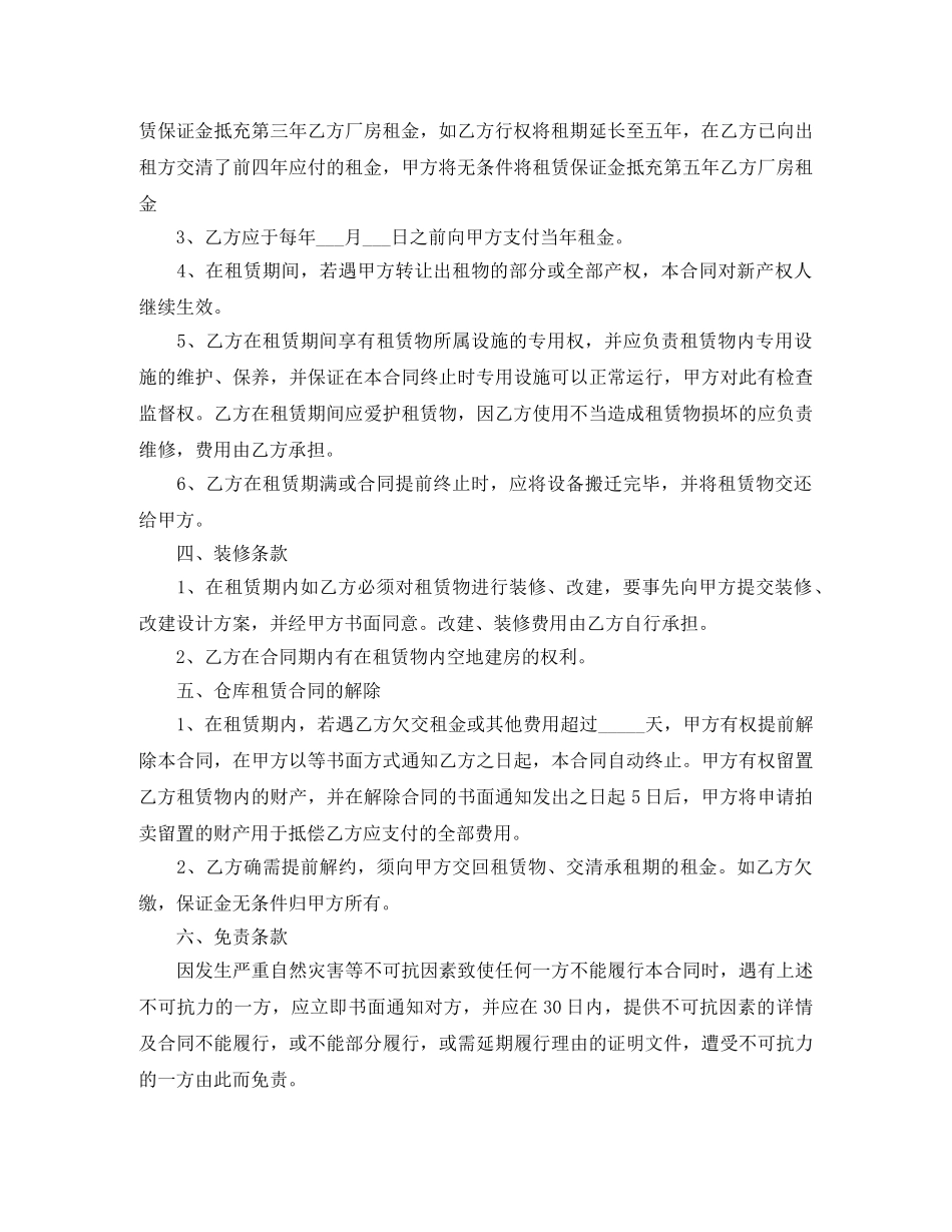 厂房租赁合同简单版 _第3页