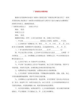厂房租赁合同简单版 