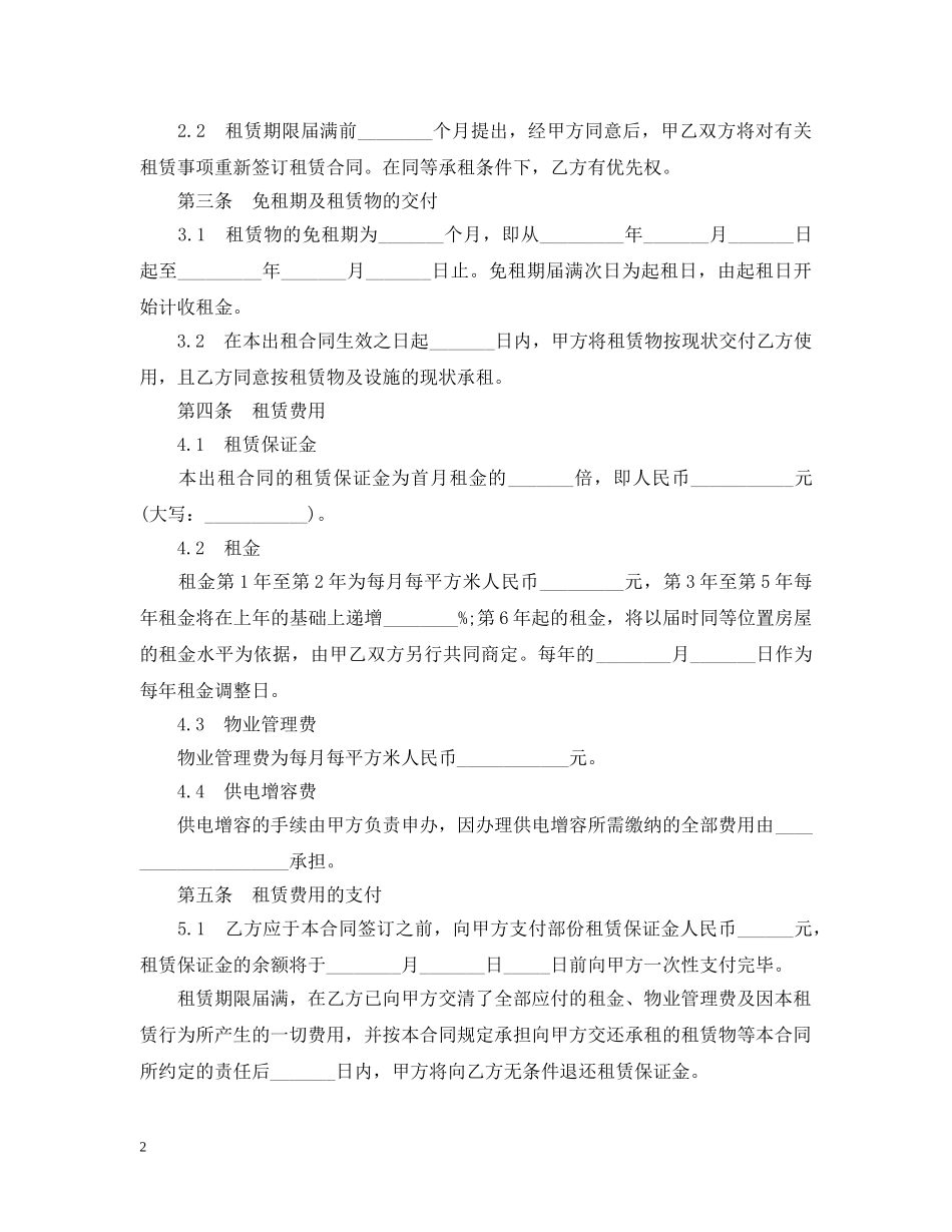 厂房租赁合同样本大全 _第2页