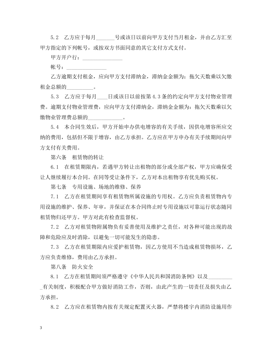厂房租赁合同样本大全 _第3页
