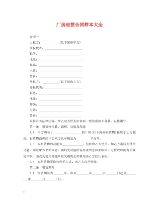 厂房租赁合同样本大全 