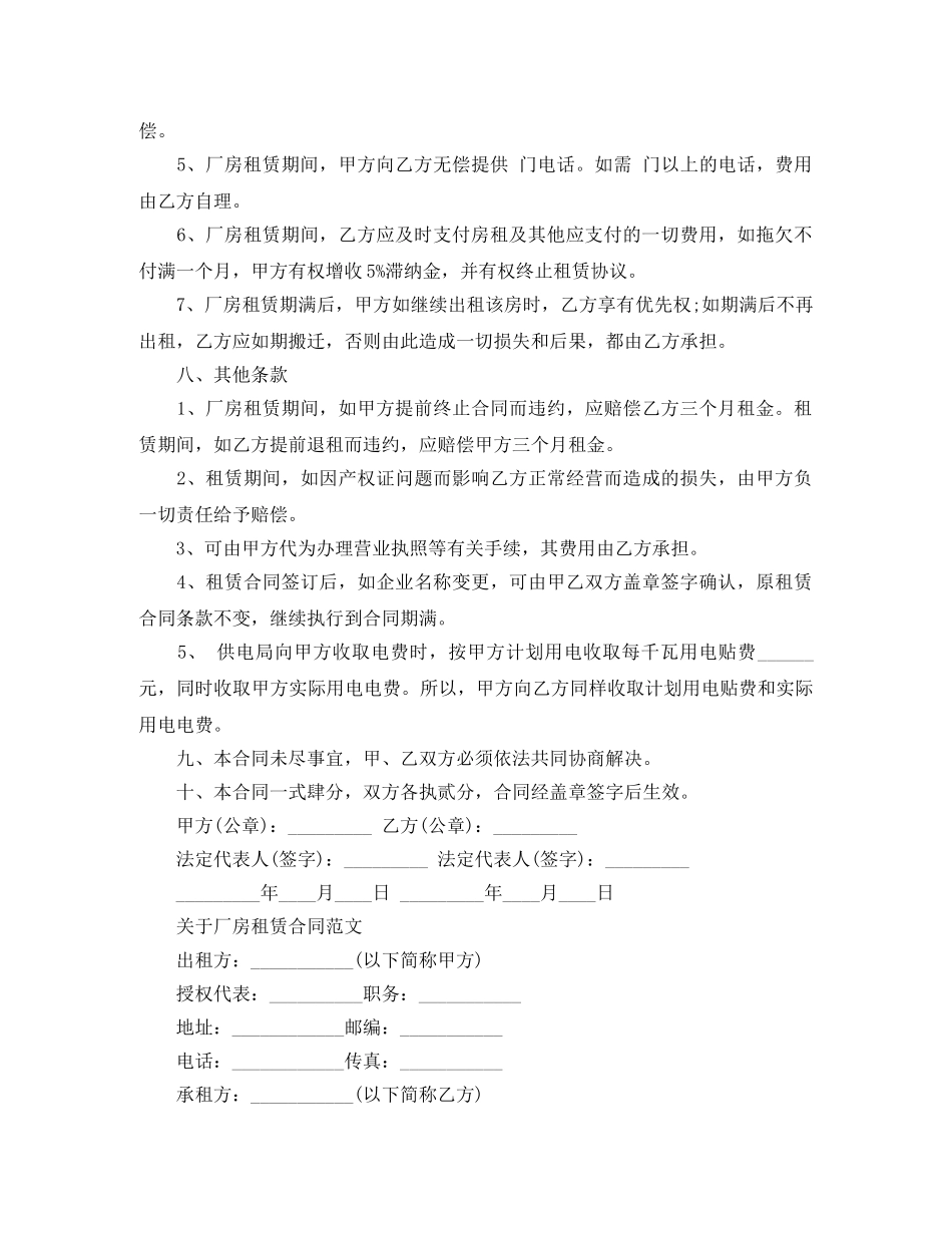 厂房租赁合同标准版范本 _第3页
