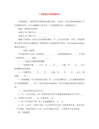 厂房租赁合同标准版范本 