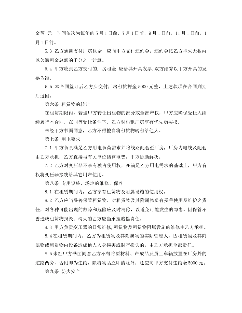 厂房租赁合同样本 _第2页