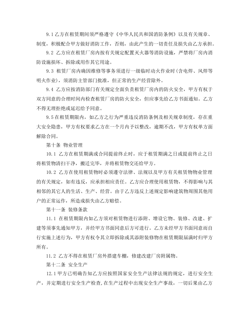 厂房租赁合同样本 _第3页