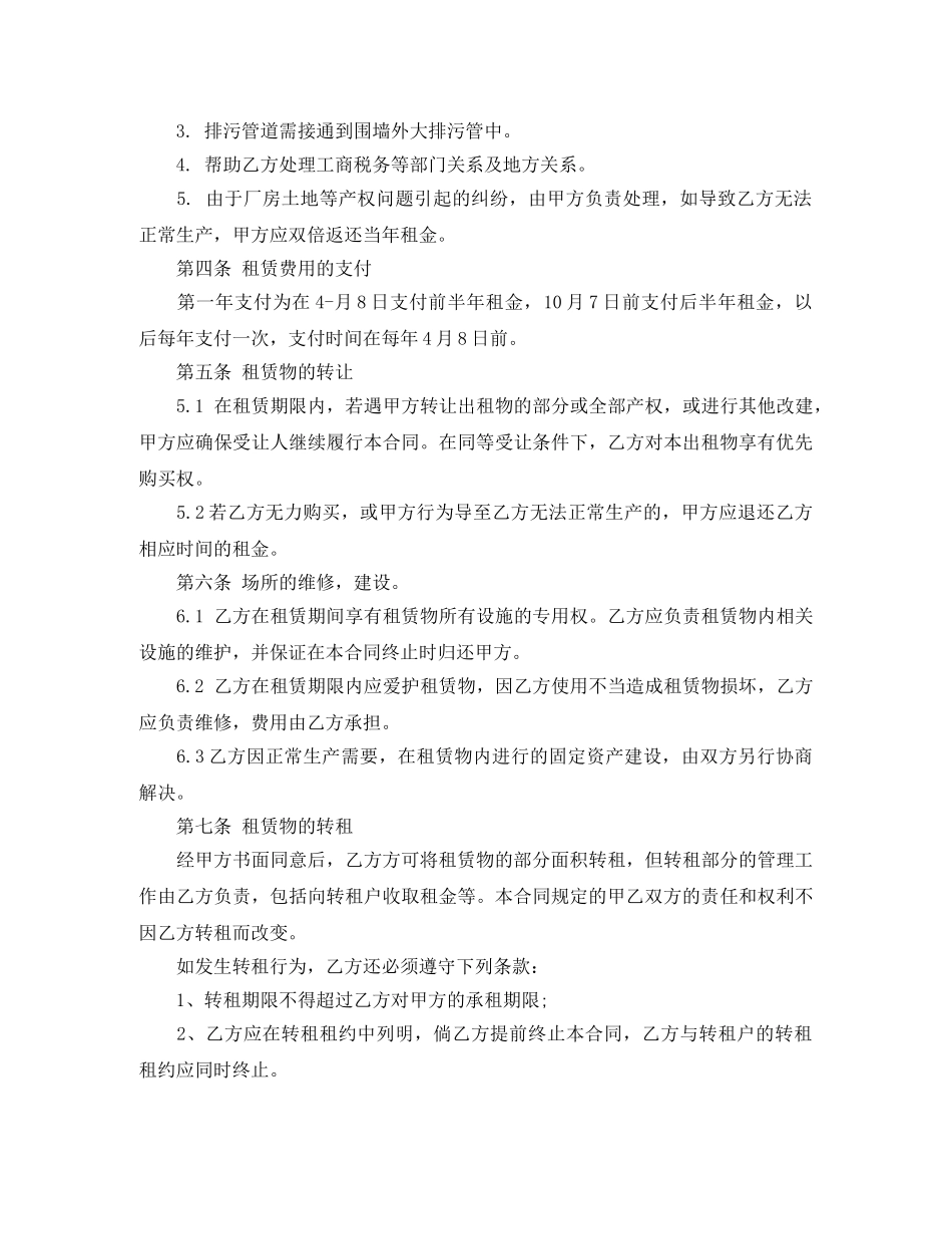 厂房租赁合同实用版范本 _第2页