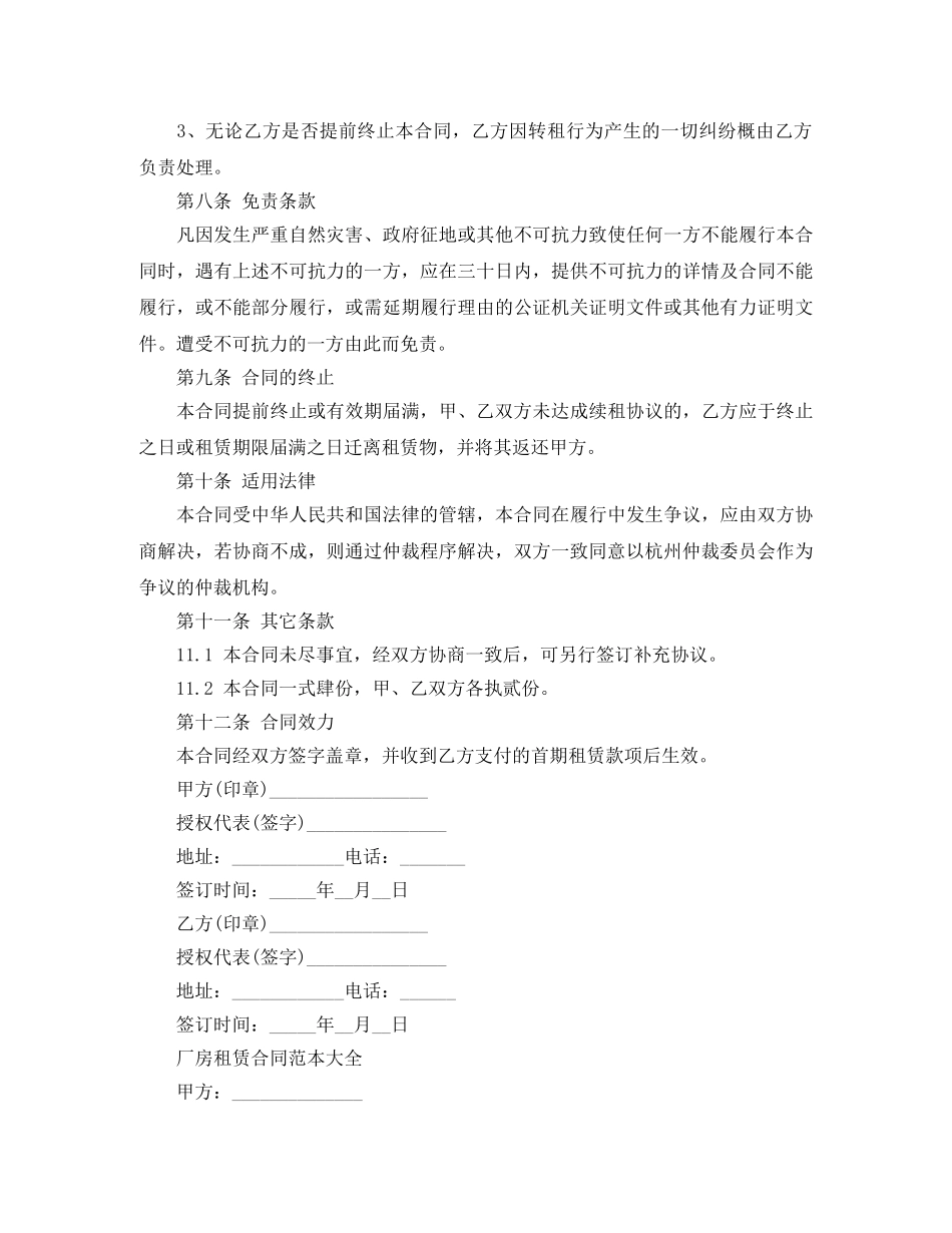 厂房租赁合同实用版范本 _第3页